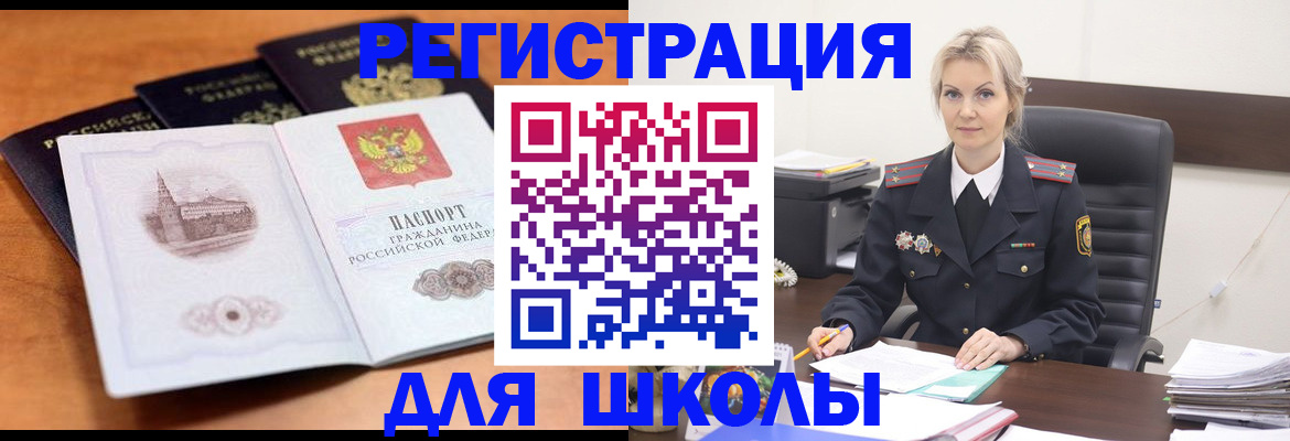 прописка для школы в Рыльске